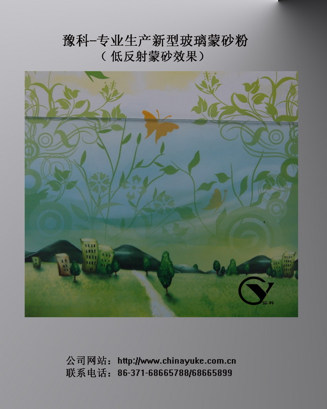 低反射玻璃蒙砂粉